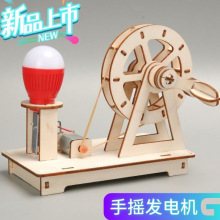 A科学物理实验手工组装手摇发电机发电学生科技小制作电动玩具D