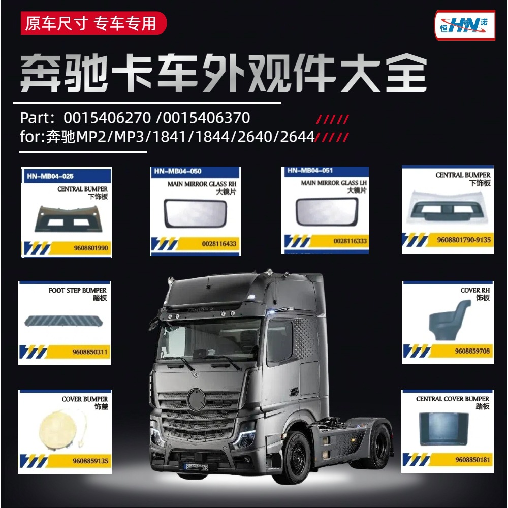 FOR Importar accesorios de reparación de carrocería de camiones Mercedes-Benz MP4 piezas de reparación de luz trasera / luz de esquina / pedal digital de visor solar