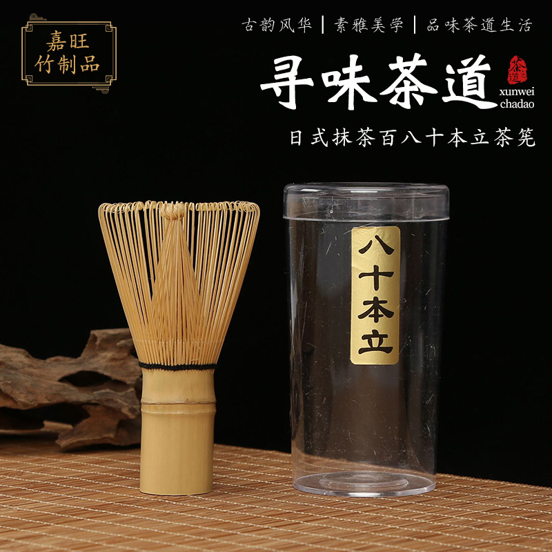 日式茶筅刷子抹茶宋代点茶工具拨搅拌刷竹筅抹茶碗茶筅百八十本立|undefined
