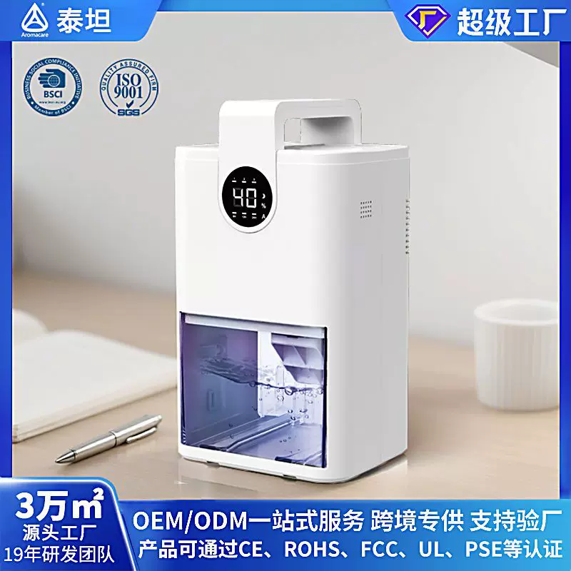 泰坦迷你桌面空气除湿机家用小型浴室用室内轻音衣柜用跨境除湿器