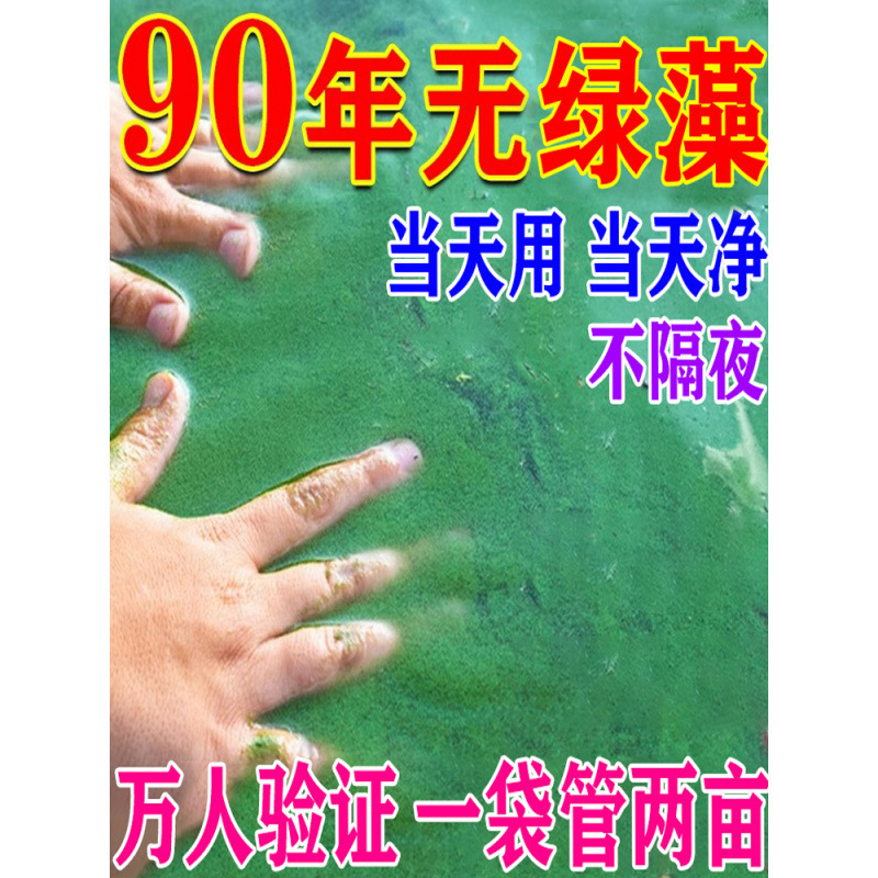 Q鱼塘除藻剂鱼池除绿水清除剂青苔一次净蓝藻分解素酶灭除绿藻克C