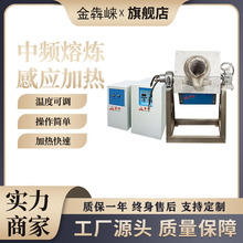 小型熔炼炉15KW中频感应加热设备熔炼金银铜铁铝热处理出口专用