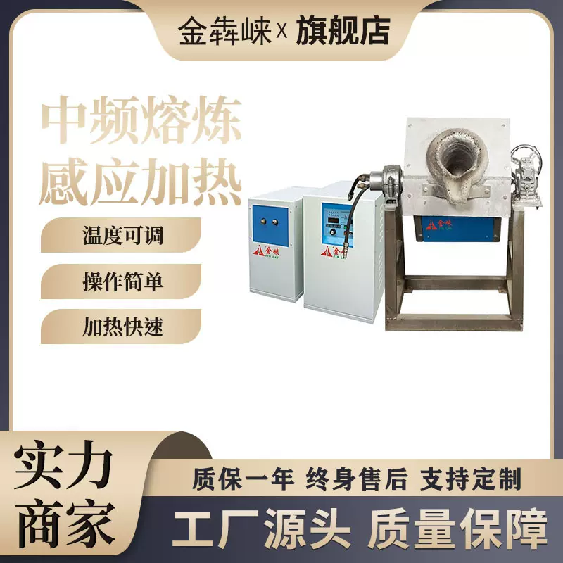 小型熔炼炉15KW中频感应加热设备熔炼金银铜铁铝热处理出口专用