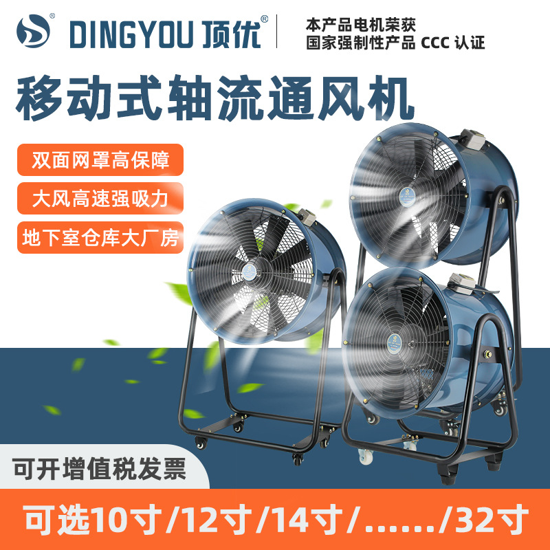 DSF-Z移动直叶仓库便携轴流风机工厂设备降温散热风机低噪音船用