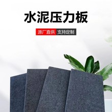 水泥压力板 防火阻燃复式承重混泥土楼板 LOFT承重阁楼水泥板厂家