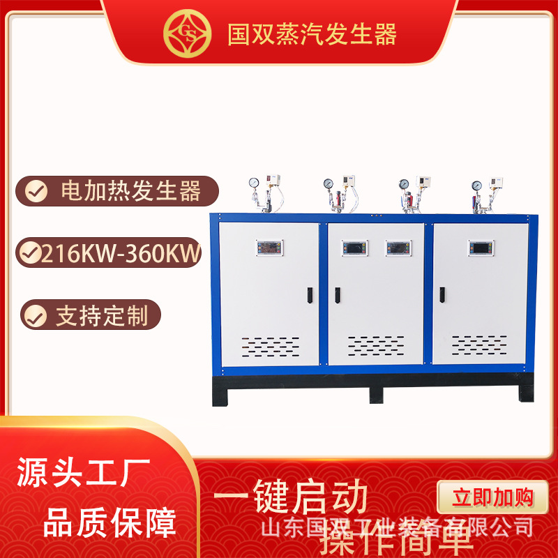 200公斤电加热蒸汽发生器 大型工业用电蒸汽锅炉