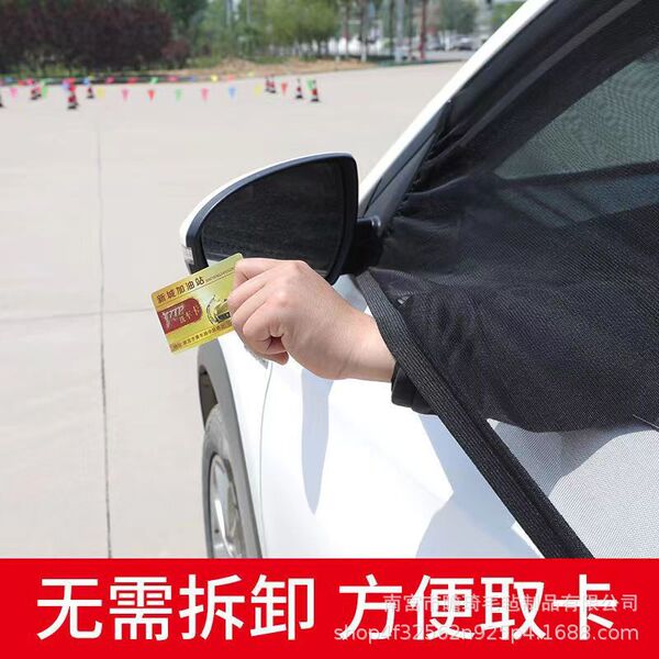Car curtains