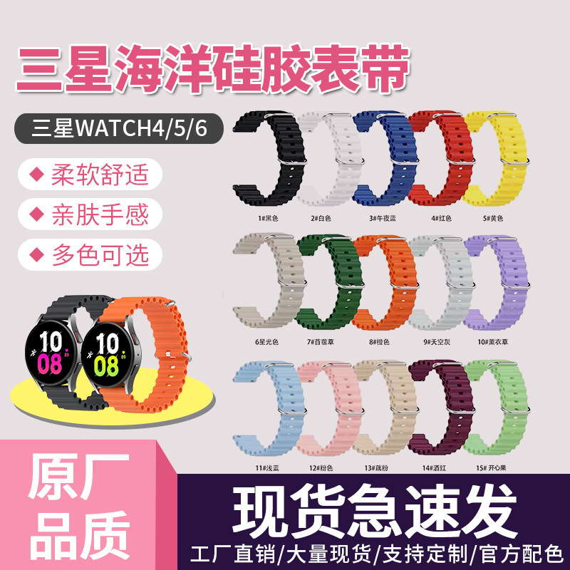 Suitable for Samsung Ocean Silicone Watch Straps in Multiple Colors, Watch4/522Mm Smart Watch Manufacturer Wholesale Sports Model