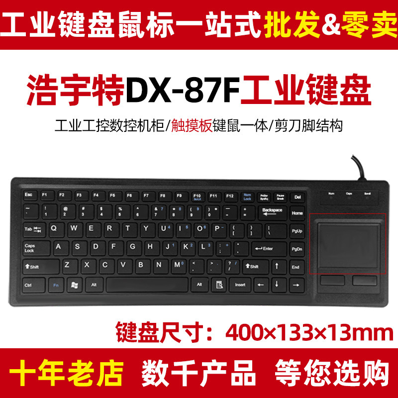 Haoyute DX-87F Trackpad Keyboard External Integrated Mouse Industrial Control Cabinet Special Accessories for Large Equipment Haoyute DX-87F Trackpad Keyboard External Integrated Mouse Industrial Control Cabinet Special Accessories for Large Equipment