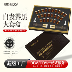 不挂网白黑黑套盒白发养黑精华液滋养毛囊私域居乌发套线下大套装