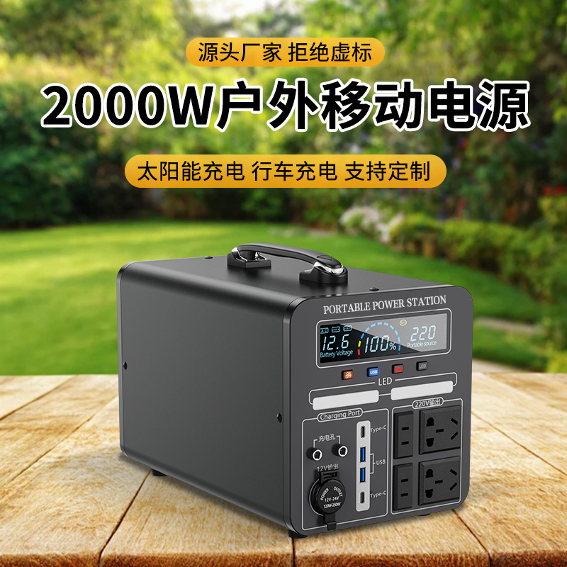户外移动电源2000W太阳能储能便携露营汽车应急夜市摆摊专用电池