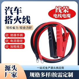 汽车搭火线;电源系统配件;其他电缆