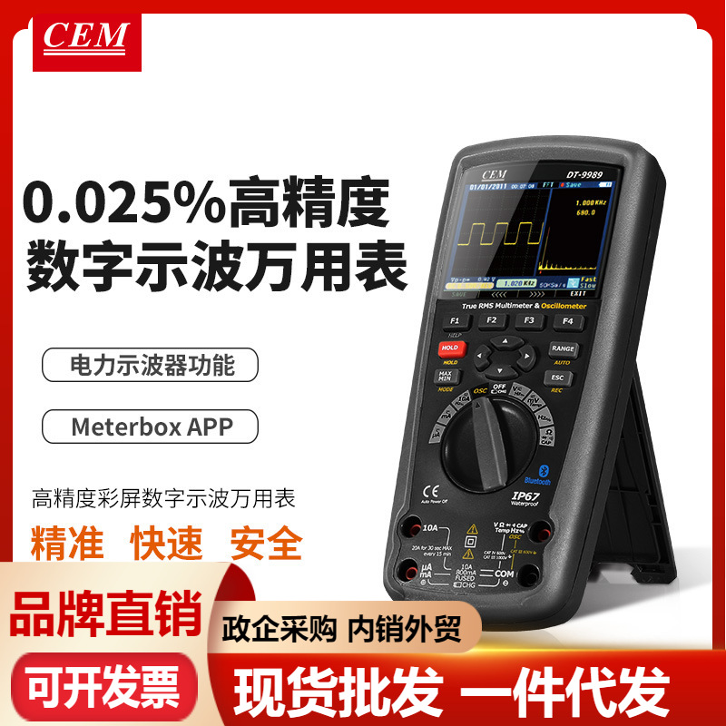 CEM华盛昌DT-9989彩屏示波表汽修电力数字示波器万用表蓝牙APP