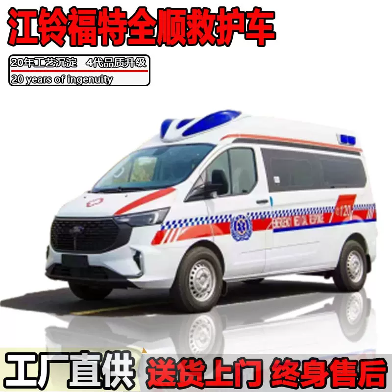 江铃全顺362救护车120急救车医疗保障车负压救护车厂家定制可出口