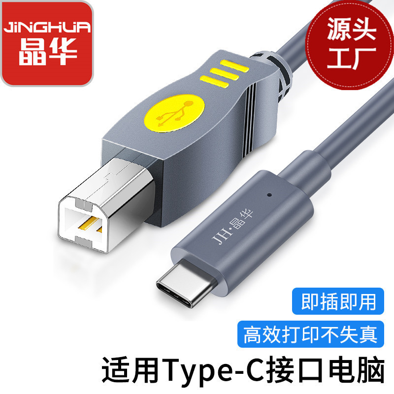 Type-C to USB 2.0 B square printer line 1.5m for notebook computer printing line data line Type-C to USB 2.0 B square printer line 1.5m for notebook computer printing line data line