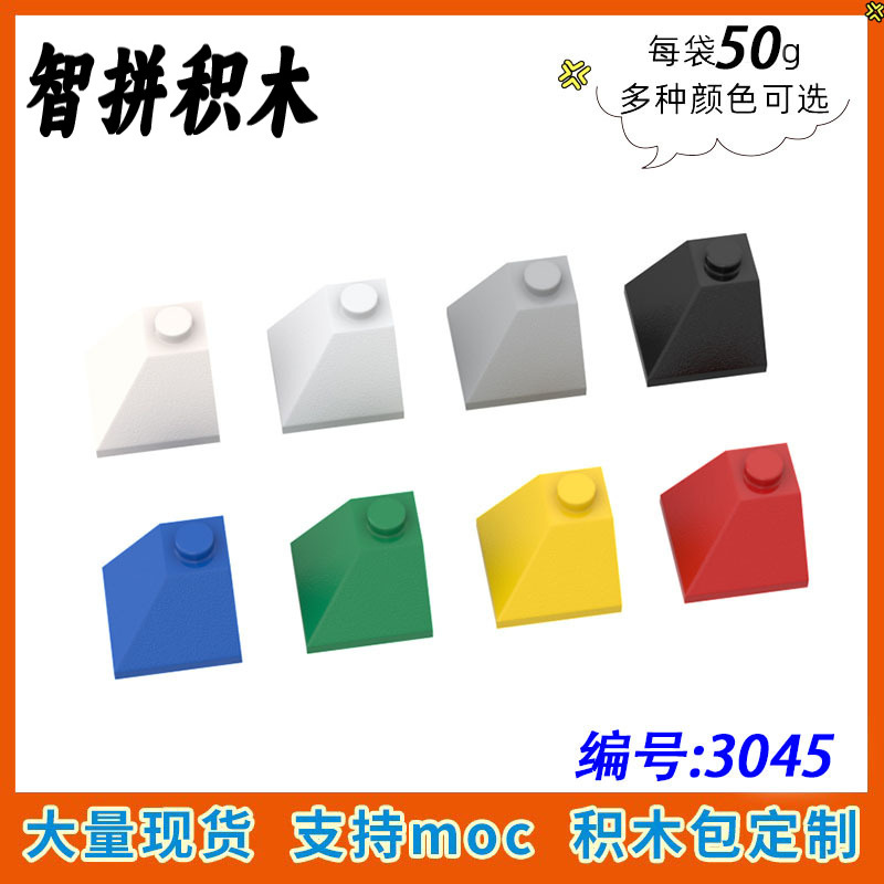 【50g】3045小颗粒积木MOC兼容科技配件 2x2双侧转角斜坡面砖