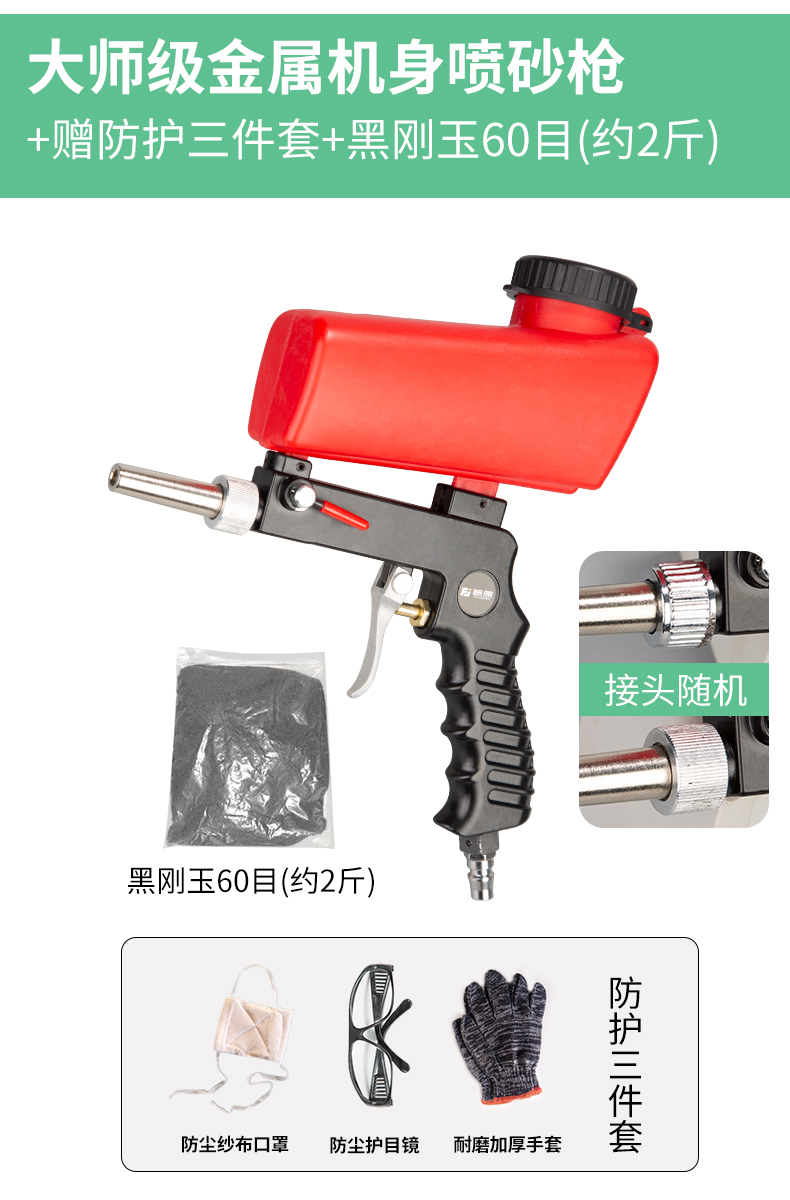 Pistola de chorro de arena de cuerpo de metal de nivel maestro, juego de tres piezas de protección, corindón negro de malla 60 (aproximadamente 2 kg)
