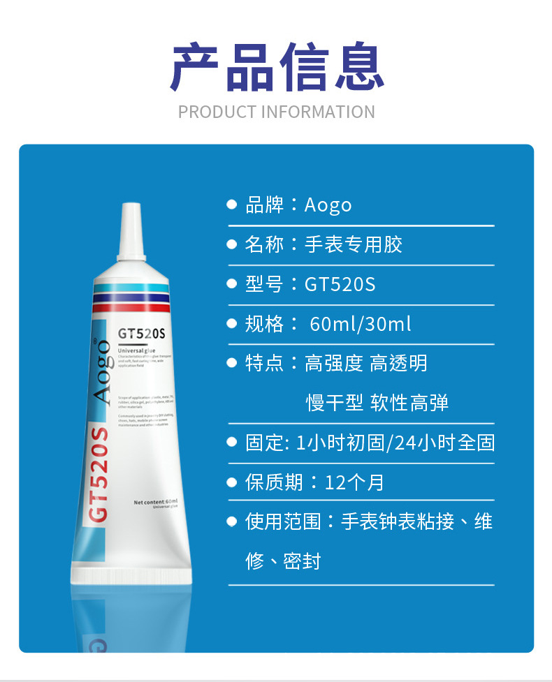 Aogo-手表专用胶_09.jpg