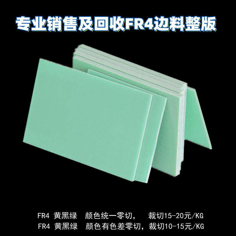 FR-4玻纤板绝缘板边角料 0.5mm-150mm 大量现货供应