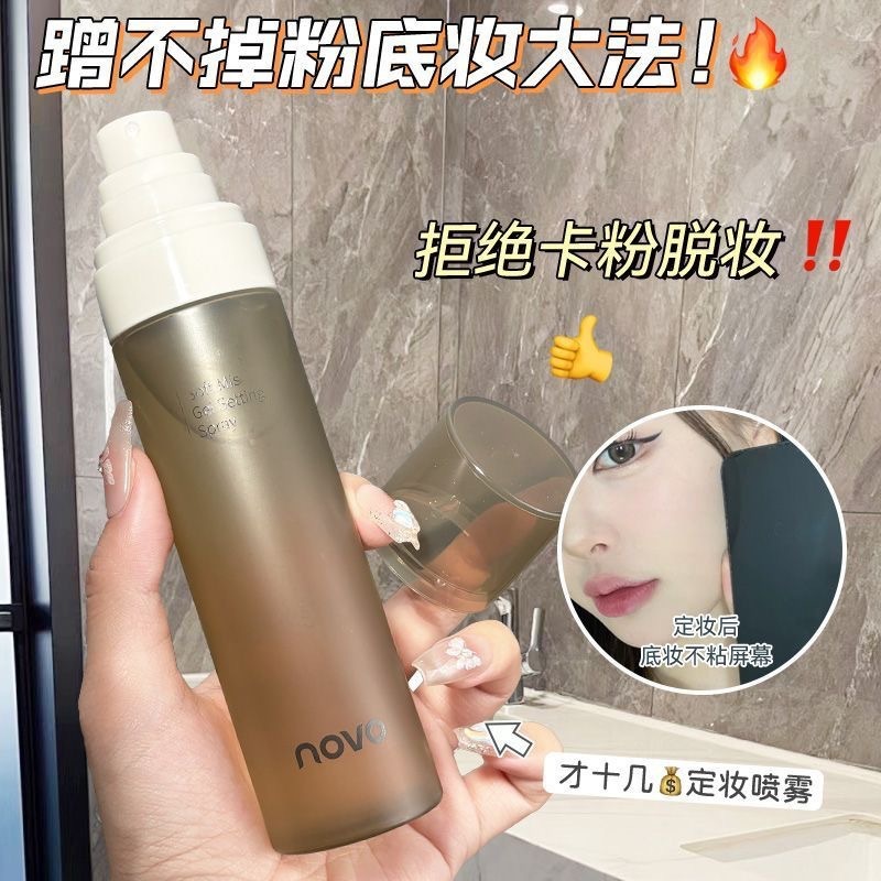 Novo Soft Mist Makeup Setting Spray Quick-Drying Film-Forming Refreshing Oil Control Long-Lasting Waterproof Non-Removing Makeup Student Party Affordable