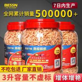 【8.88元抢2996件，抢完恢复12.86元】南极磷虾龙鱼饲料血鹦鹉鱼