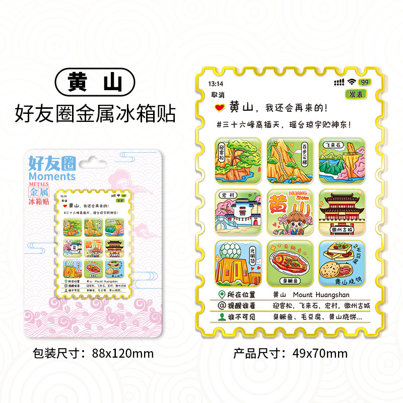 创意好友圈款木质冰箱贴国风文创磁吸贴创意立体旅游纪念品|undefined