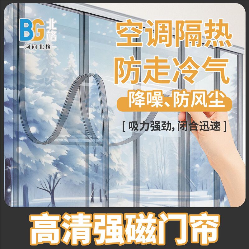 Full Magnetic Strip Magnetic Door Curtain, Transparent Pvc Soft Door Curtain, Universal for All Seasons, Cold Storage Magnetic Door Curtain, Strong Magnetic Strip Curtain