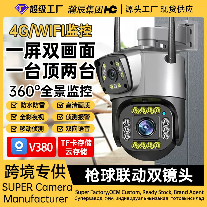 V380双画面室外防水高清夜视家用监控器无线WiFi远程4G监控摄像机