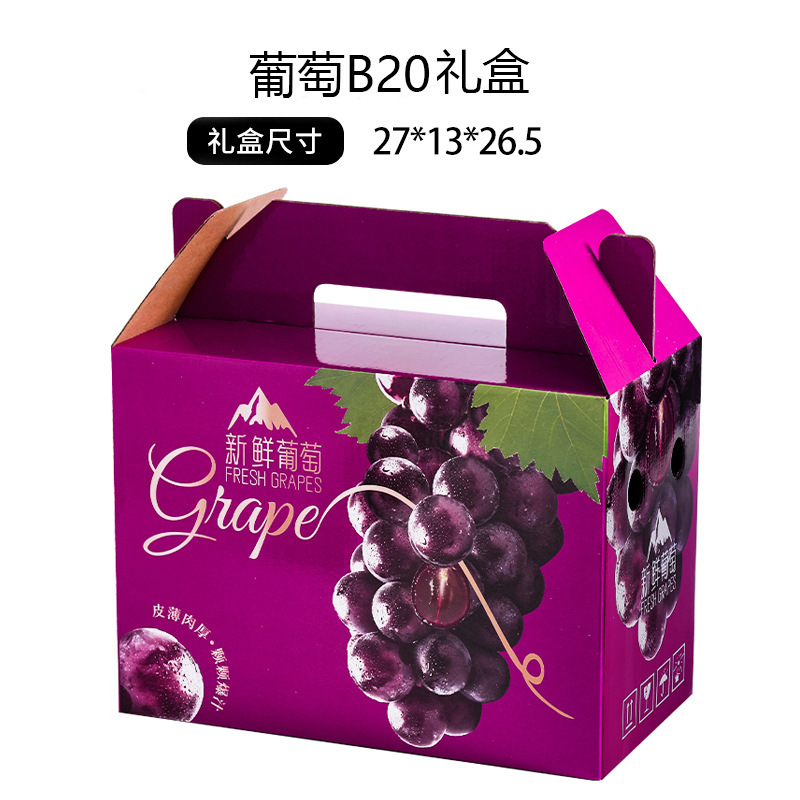 阳光玫瑰礼盒一串装透明窗牛皮纸包装盒空盒子晴王葡萄通用礼品盒|undefined