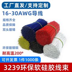 3239 シリコンワイヤー、高温耐性 20 24 26 28AWG 電子ワイヤーハーネス、LED 錫メッキ溶接ワイヤー