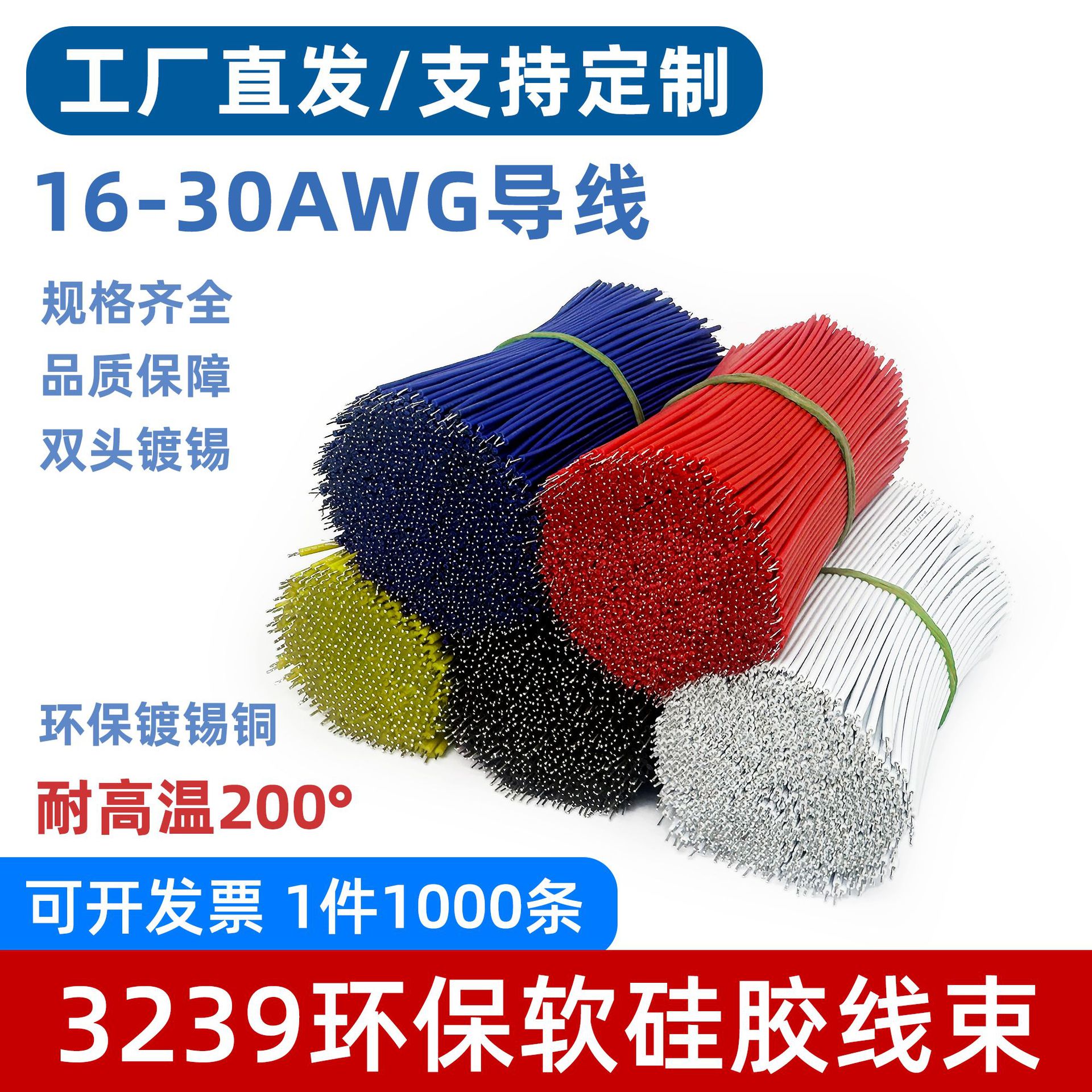 3239硅胶线仔耐高温20 24 26 28AWG电子线束导线led镀锡焊接线