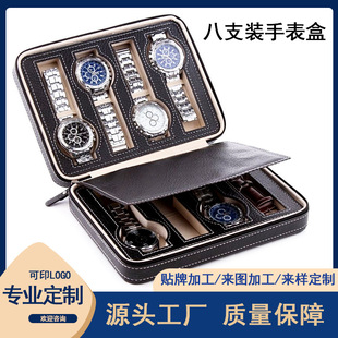 High-End Luxury Pu Leather Watch Case, Simple and Exquisite Eight-Pack Watch Mechanical Watch Zipper Display Box Can Be Customized