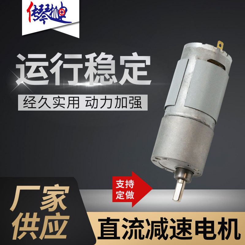 37GB555电机微型减速电机自动百叶窗自动售货机成人用品电机马达