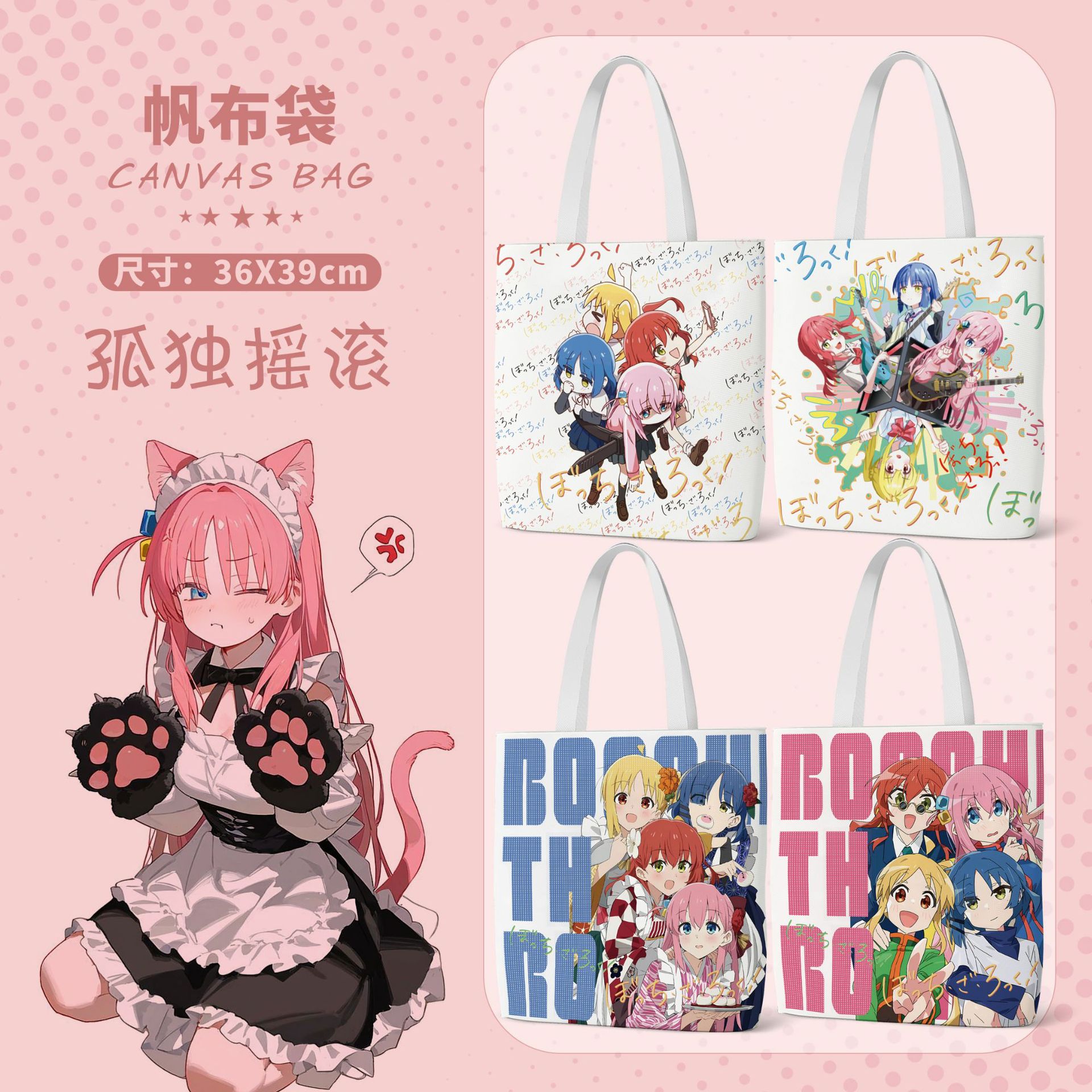 孤独摇滚帆布袋 长39CM宽36CM 动漫周边手提帆布书包购物袋单肩包
