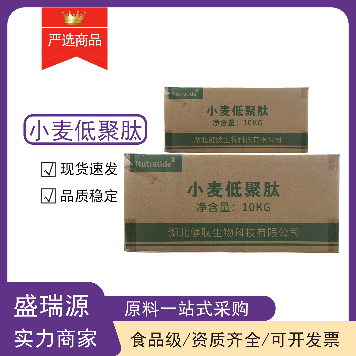 小麦肽粉现货供应小麦低聚肽食品营养强化剂小麦低聚肽
