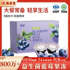 益生菌カップ入りブルーベリーゼリー益生元果物野菜酵素ゼリー大食救星ブルーベリー味ゼリー卸売り