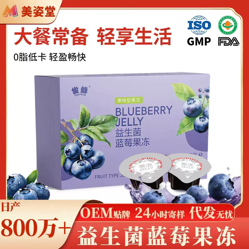 实力工厂益生菌蓝莓果冻益生元白芸豆酵素果冻加强版杯装酵素果冻