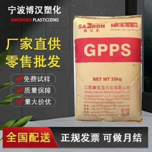 GPPS Jiangsu Saibaolong GP-525 535N высокопрозрачный пищевой литьевой полистирол для бытовой техники