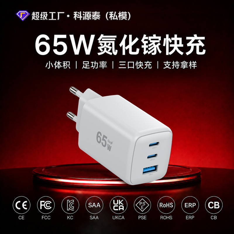 65W Fast Charging Head with Gallium Nitride European Standard Ce Certification Cb Suitable for Fast Charging of Apple 18 Mobile Phones and Laptops