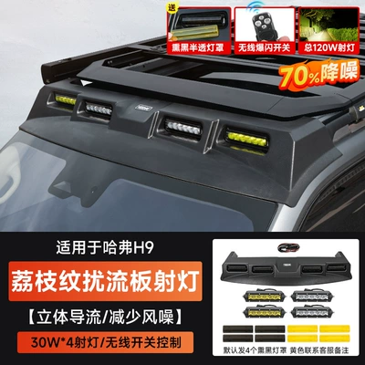 Off-Road Modification Accessories, Roof rack - haval-h9-four-eye-spoiler-spotlight-yellow-white-light
