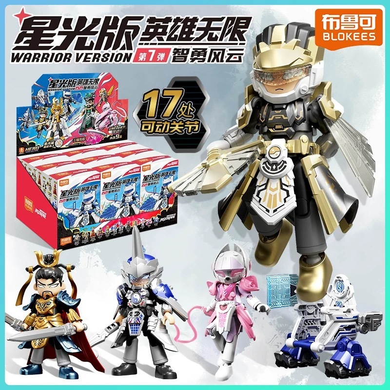 ブルーコヒーロー インフィニットスターライトエディション 第7弾 積み木人形 七智勇風雲 諸葛亮 ブラインドボックス フィギュア おもちゃ|undefined