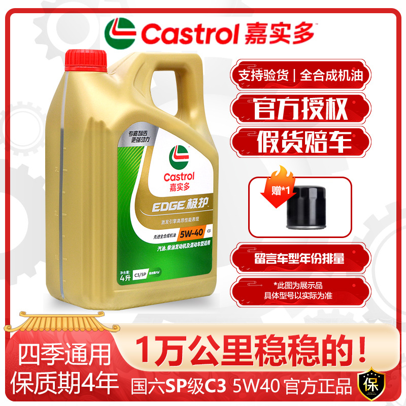 适用于嘉实多极护5W-40全合成机油适用于宝马奔驰发动机润滑油4L