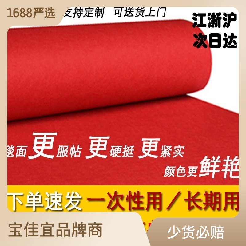 红地毯婚礼 厂家供应婚庆结婚地毯 展会开业耐踩一次性红地毯批发