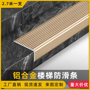 铝合金楼梯防滑条L型踏步压条金属瓷砖大理石台阶梯步收口包边条-阿里巴巴