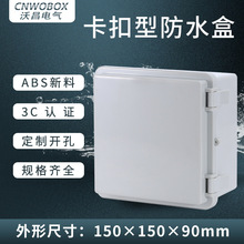 供應工程塑料防水盒ABS卡扣合頁接線盒150*150*90電纜防水盒