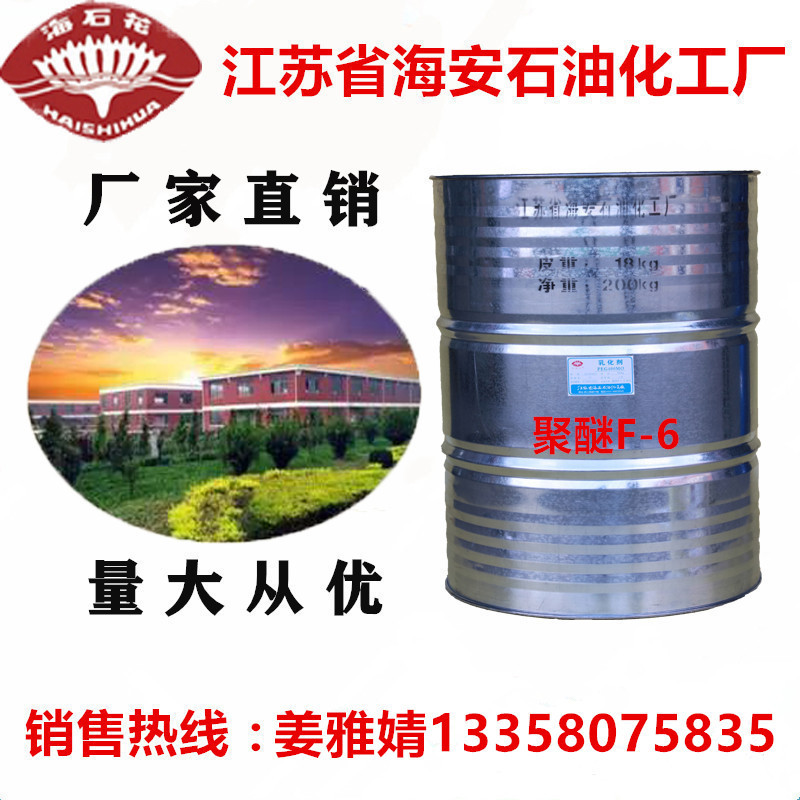 海安石化聚醚F-6烯丙基聚氧乙烯聚氧丙烯醚F6,聚醚厂家现货批发