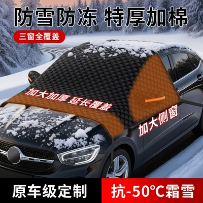 Black Car Snow Cover Front: Car snow shield