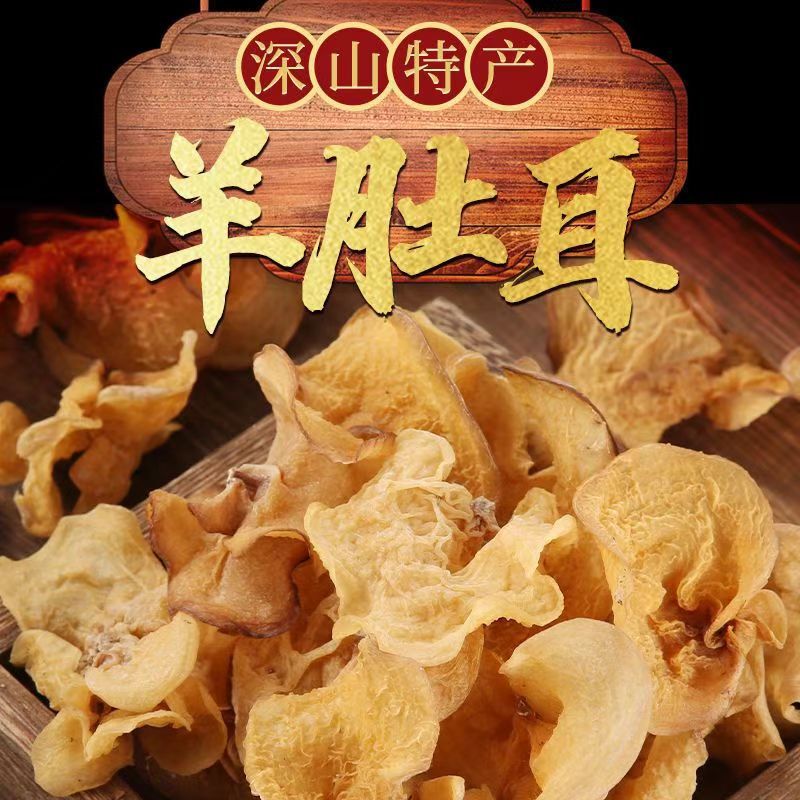 雲南産羊肚菌（パール菌）スープ用、野生、肉厚、家庭用・業務用、乾燥、栄養豊富、高品質|undefined