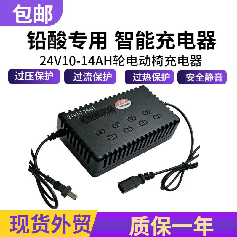 厂家直销 24V12AH电动轮椅园林工具等铅酸电池专用智能充电器