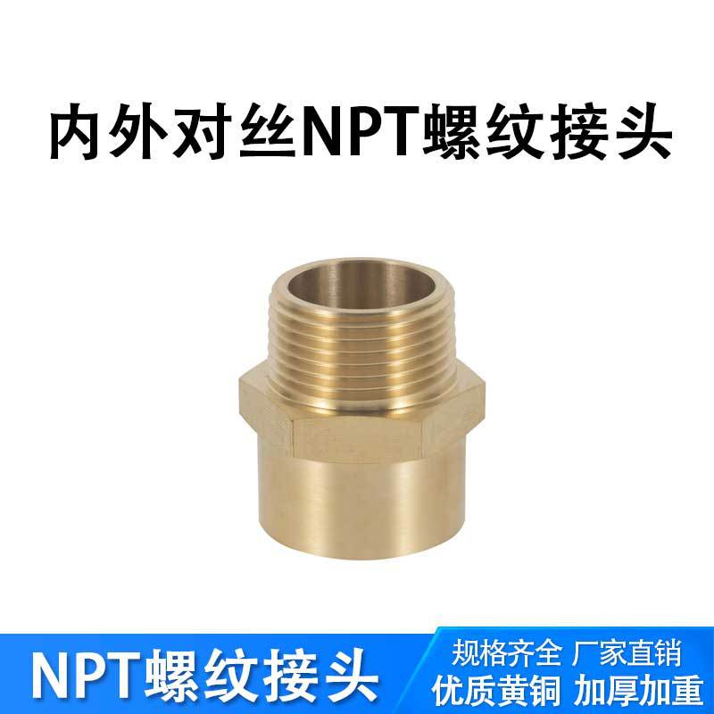 �羳����ѷ��ó��ͷȫͭ�����˿NPT���ƽ�ˮ��ͷ���ܽ�ͷ